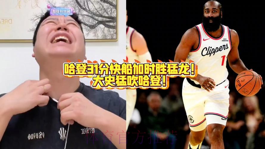 哈登31分 快船战胜猛龙